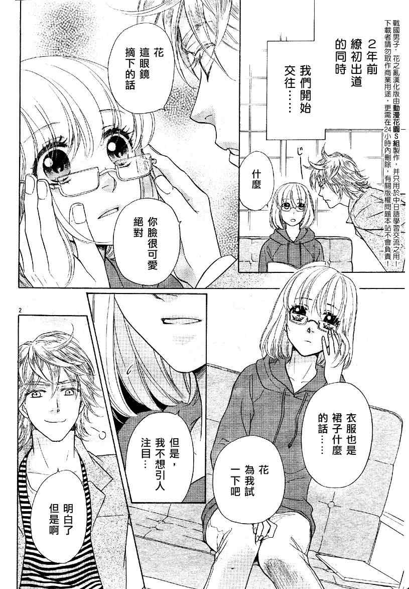 《战国男子-花之乱》漫画 花之乱001集