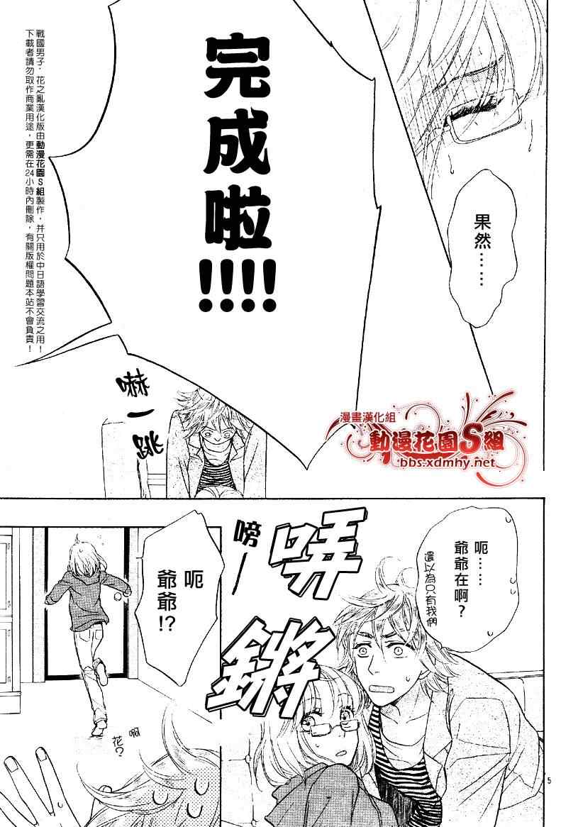 《战国男子-花之乱》漫画 花之乱001集