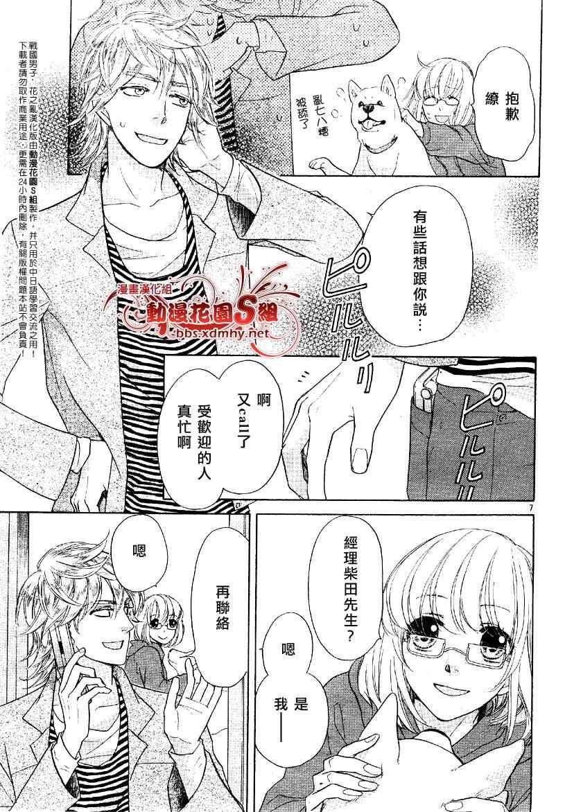 《战国男子-花之乱》漫画 花之乱001集