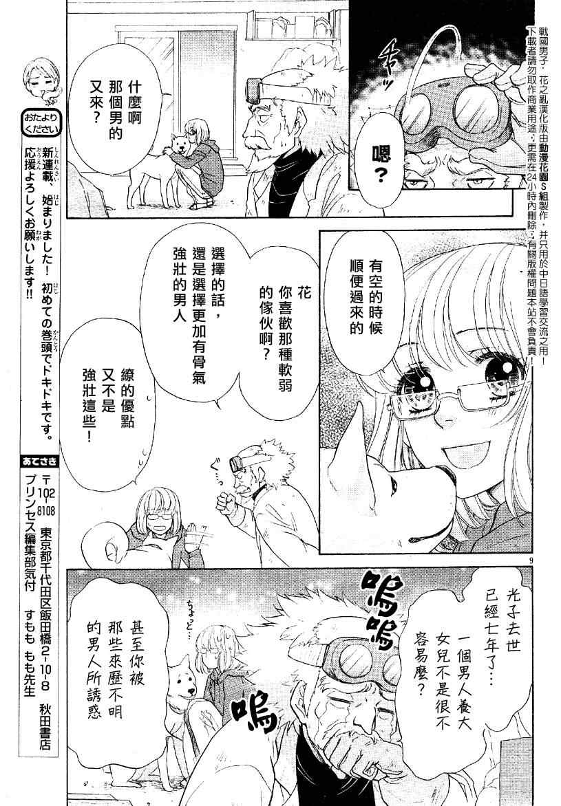 《战国男子-花之乱》漫画 花之乱001集