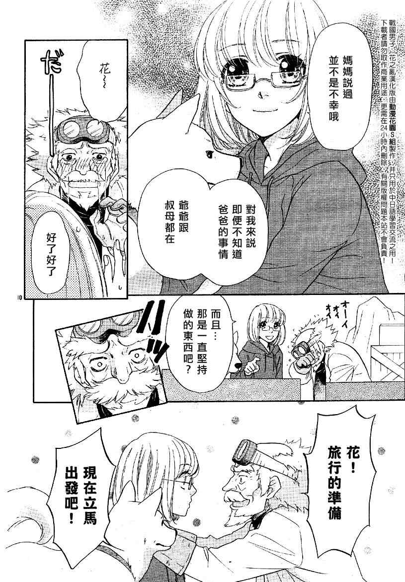 《战国男子-花之乱》漫画 花之乱001集