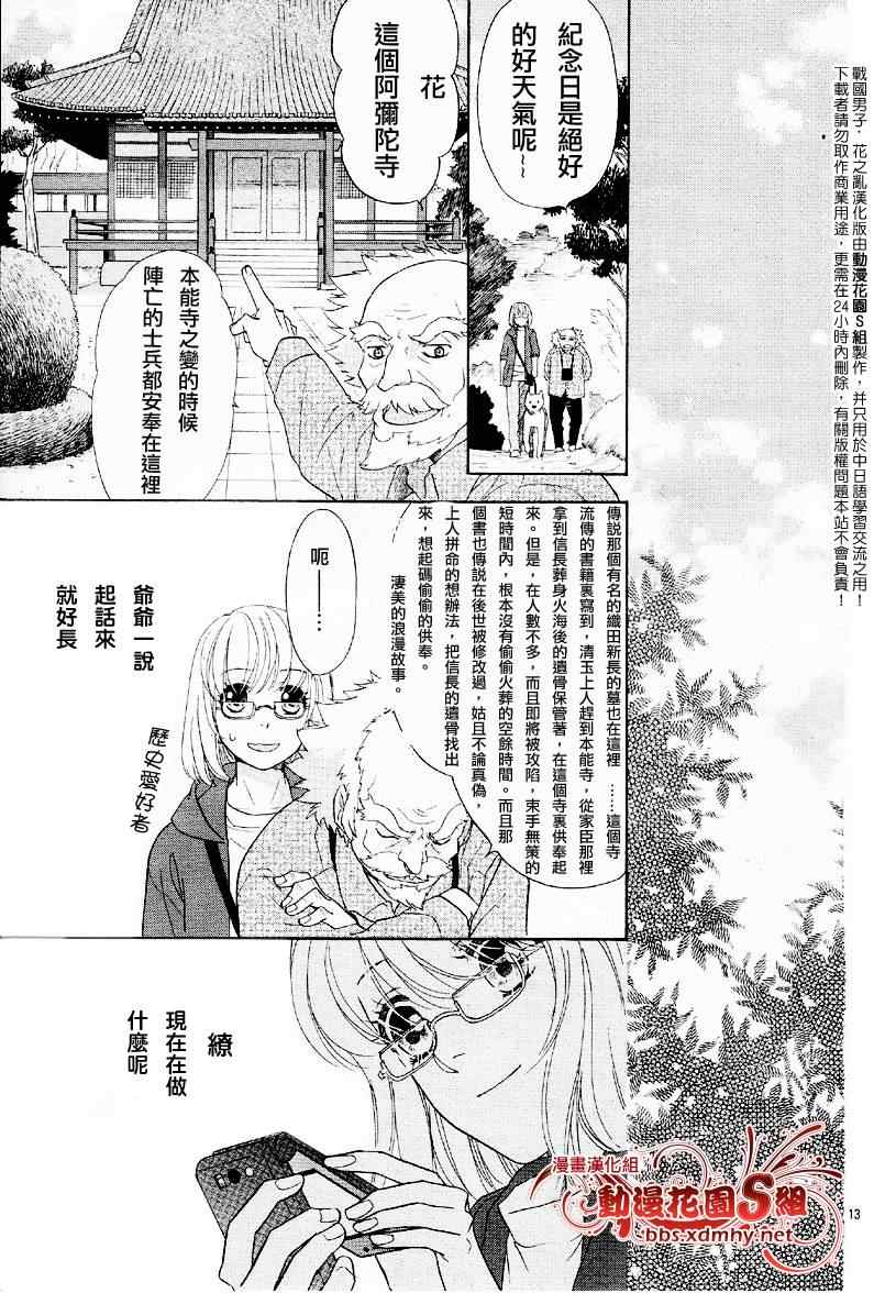 《战国男子-花之乱》漫画 花之乱001集