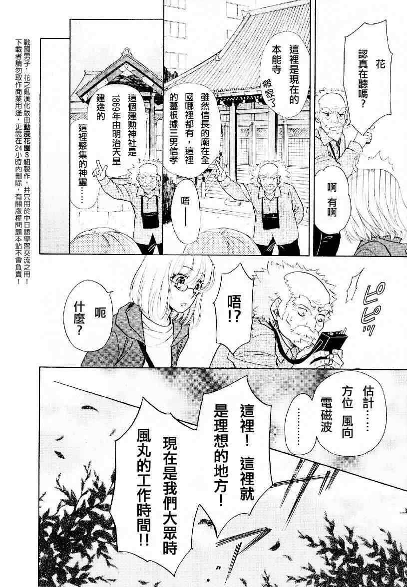 《战国男子-花之乱》漫画 花之乱001集