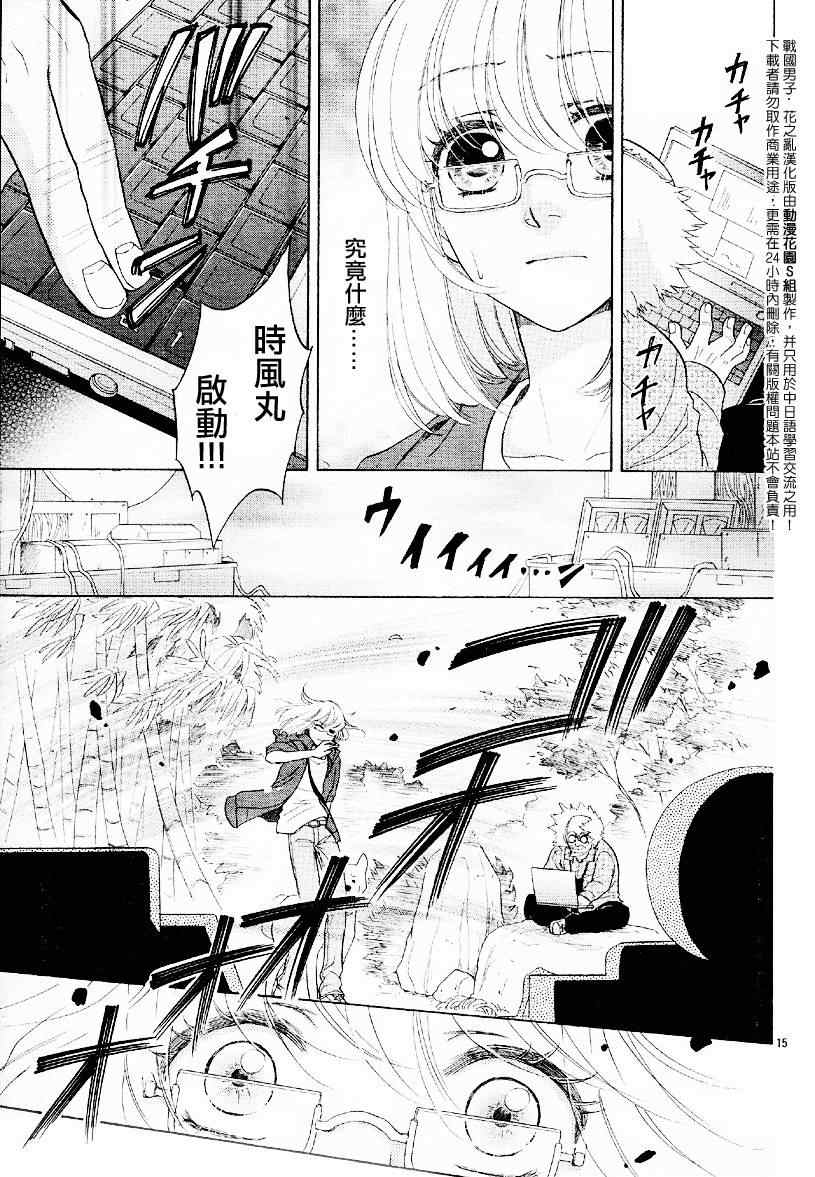 《战国男子-花之乱》漫画 花之乱001集