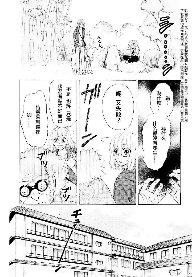 《战国男子-花之乱》漫画 花之乱001集