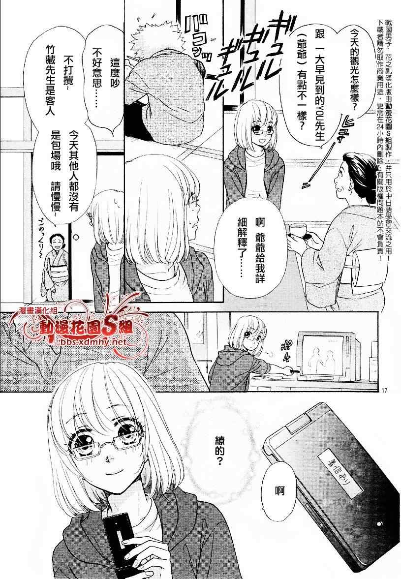 《战国男子-花之乱》漫画 花之乱001集