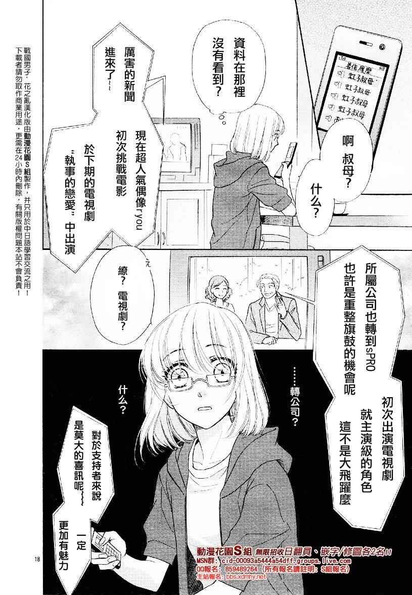 《战国男子-花之乱》漫画 花之乱001集