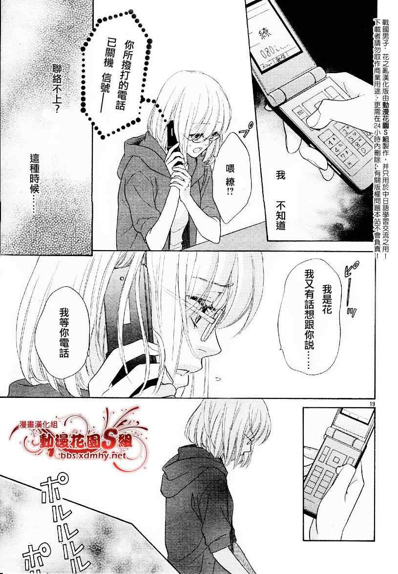 《战国男子-花之乱》漫画 花之乱001集