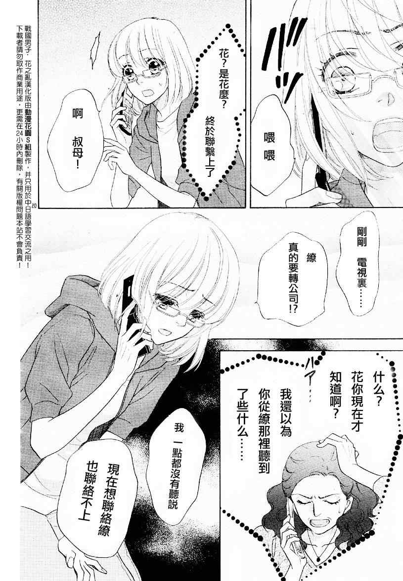 《战国男子-花之乱》漫画 花之乱001集