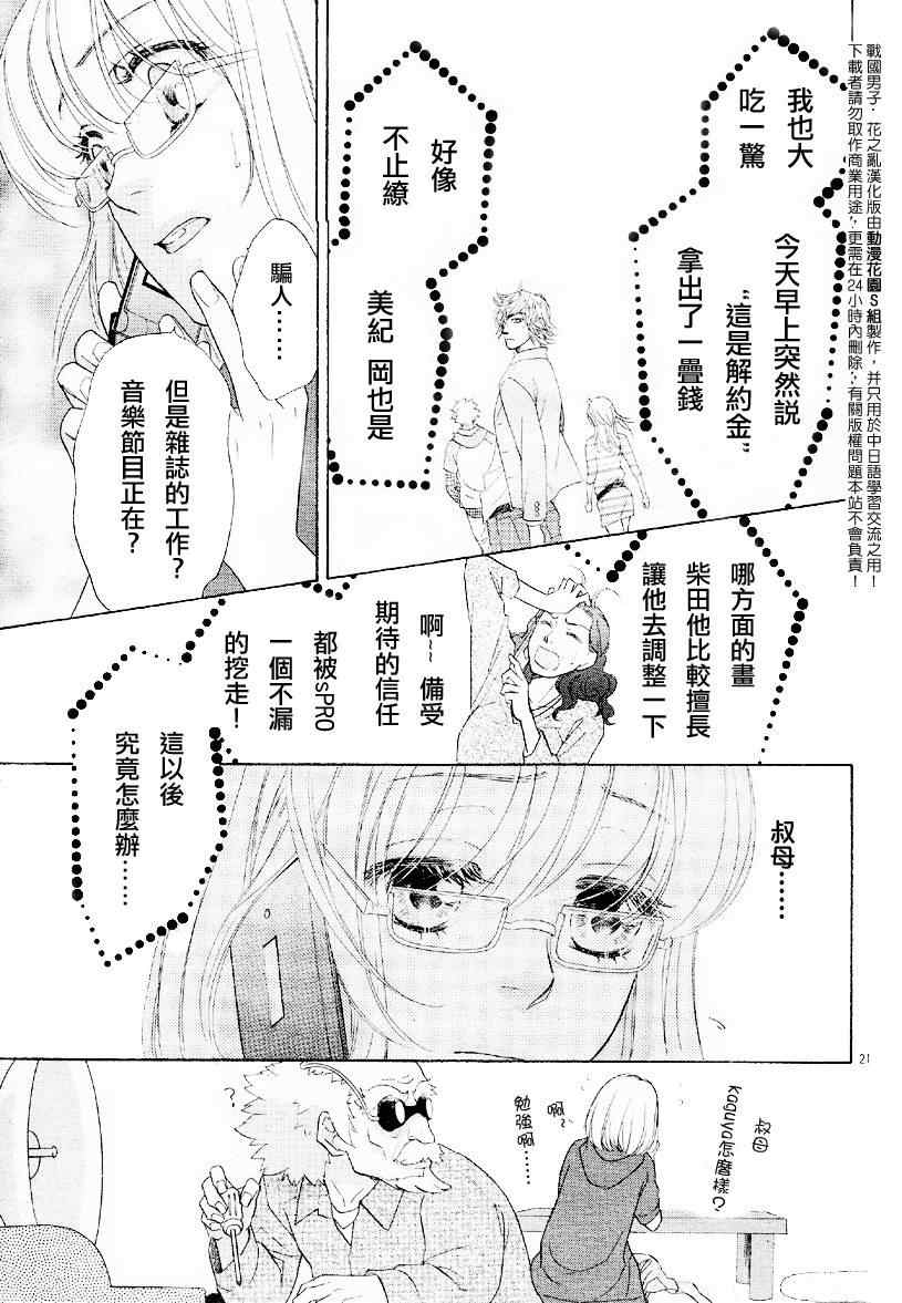 《战国男子-花之乱》漫画 花之乱001集