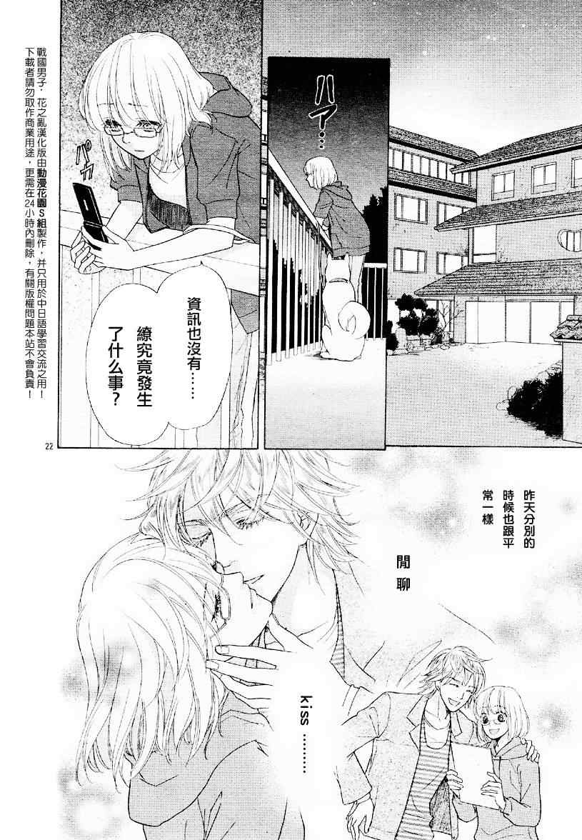 《战国男子-花之乱》漫画 花之乱001集