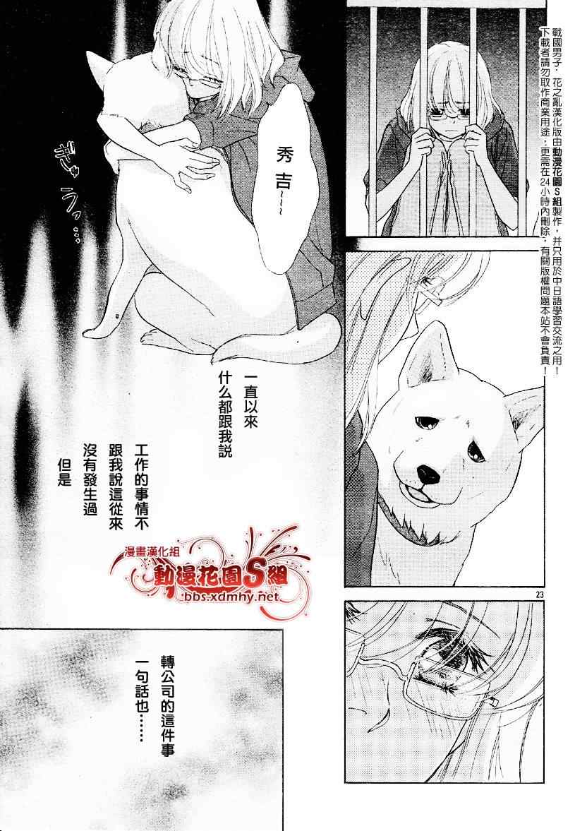 《战国男子-花之乱》漫画 花之乱001集