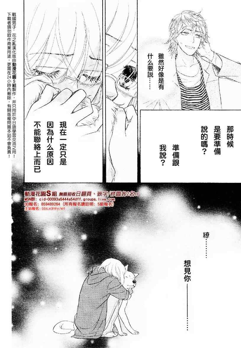 《战国男子-花之乱》漫画 花之乱001集