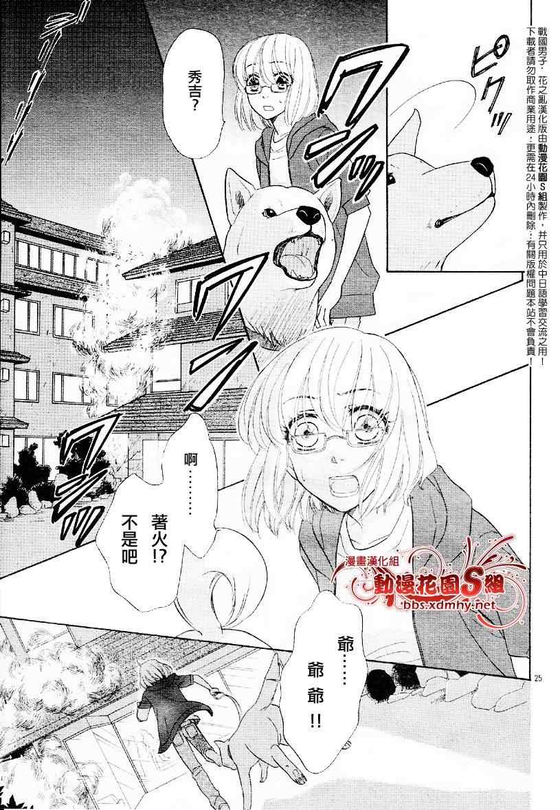 《战国男子-花之乱》漫画 花之乱001集