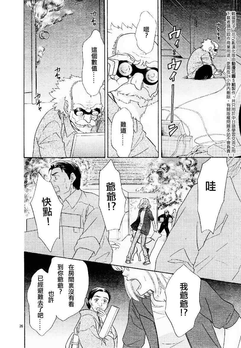 《战国男子-花之乱》漫画 花之乱001集