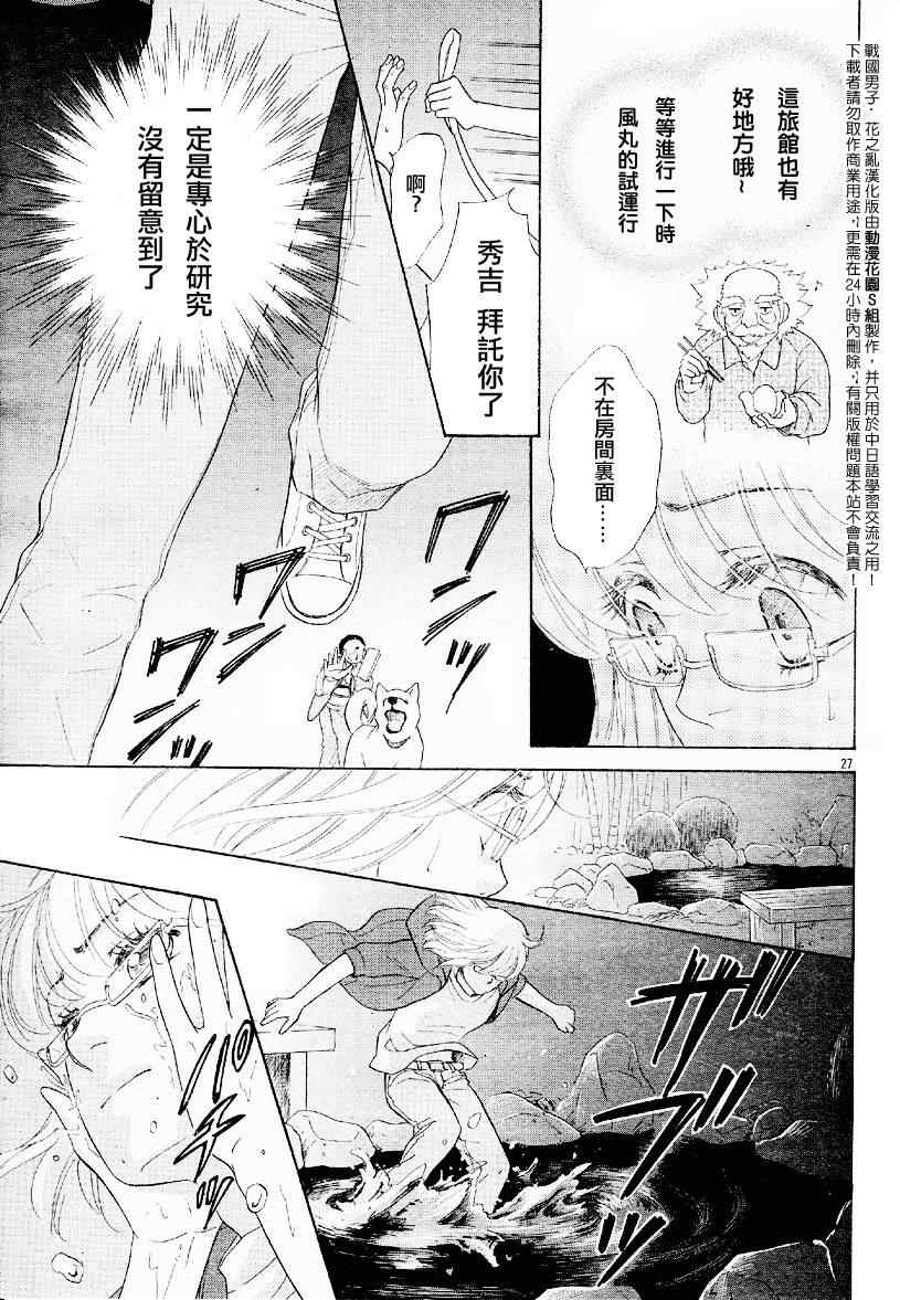 《战国男子-花之乱》漫画 花之乱001集