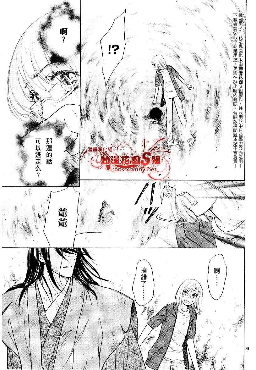 《战国男子-花之乱》漫画 花之乱001集