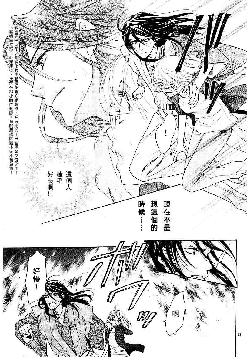 《战国男子-花之乱》漫画 花之乱001集