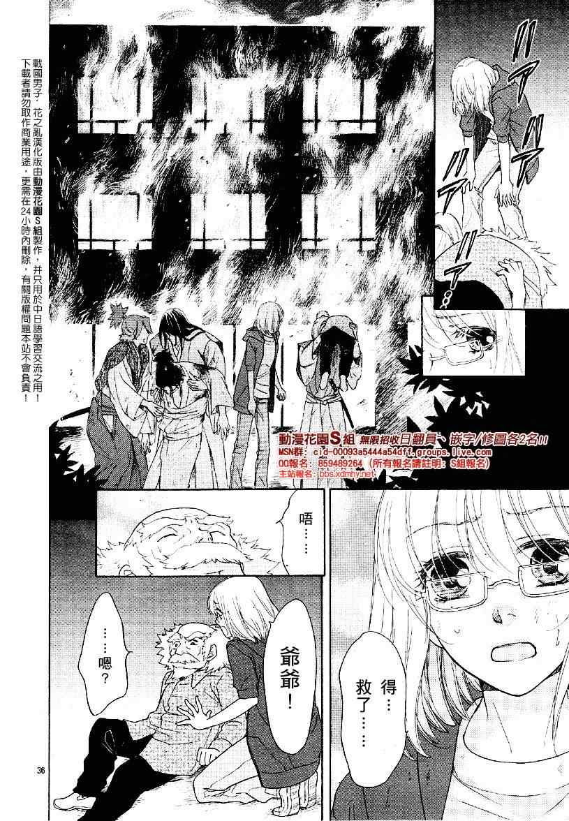 《战国男子-花之乱》漫画 花之乱001集