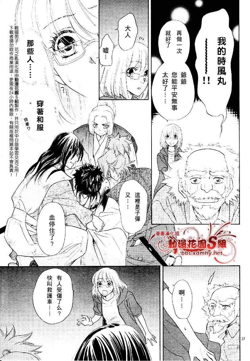 《战国男子-花之乱》漫画 花之乱001集