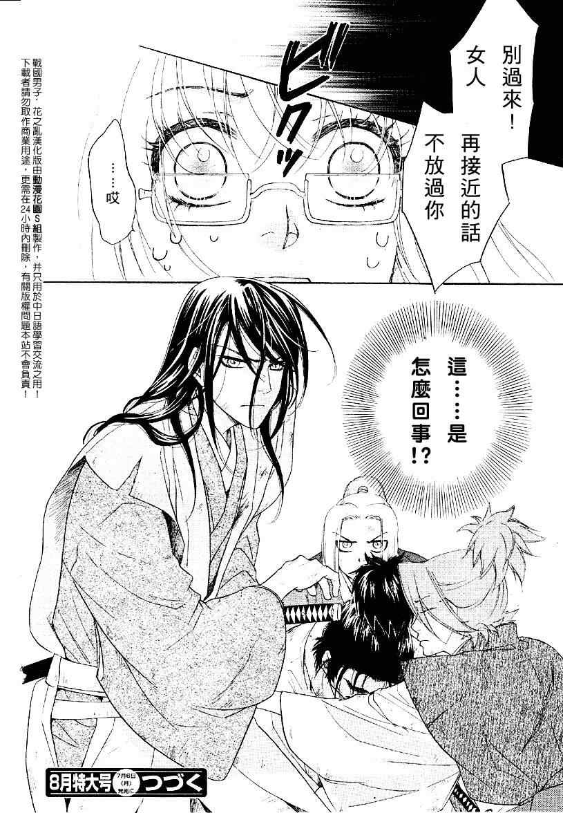 《战国男子-花之乱》漫画 花之乱001集