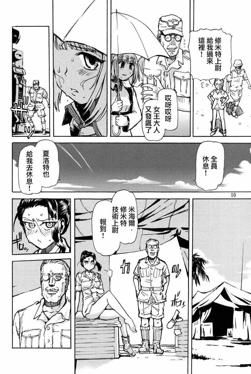 《强袭魔女 沙漠之虎》漫画 沙漠之虎 前篇