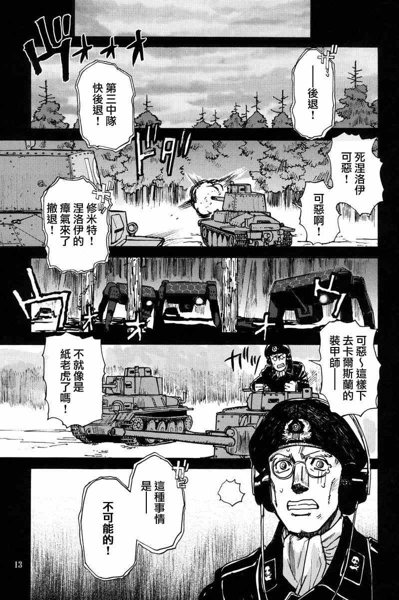 《强袭魔女 沙漠之虎》漫画 沙漠之虎 前篇