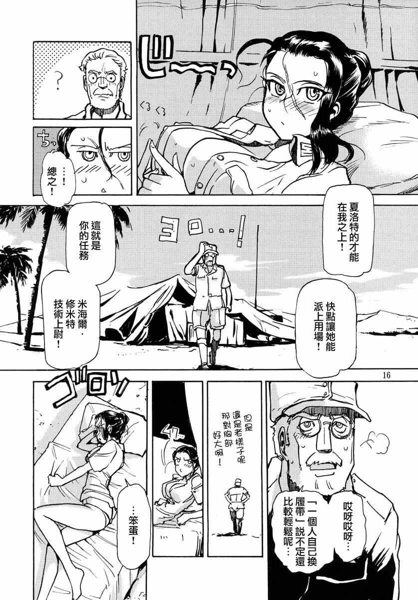 《强袭魔女 沙漠之虎》漫画 沙漠之虎 前篇