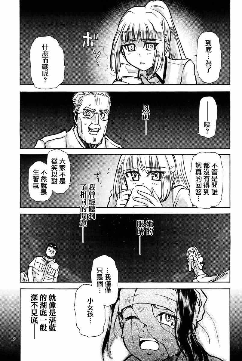 《强袭魔女 沙漠之虎》漫画 沙漠之虎 前篇