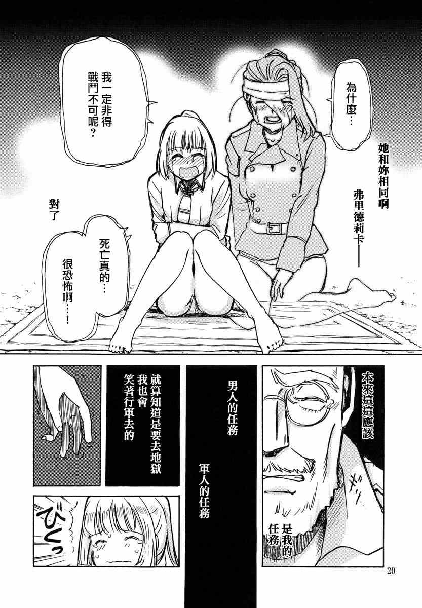 《强袭魔女 沙漠之虎》漫画 沙漠之虎 前篇