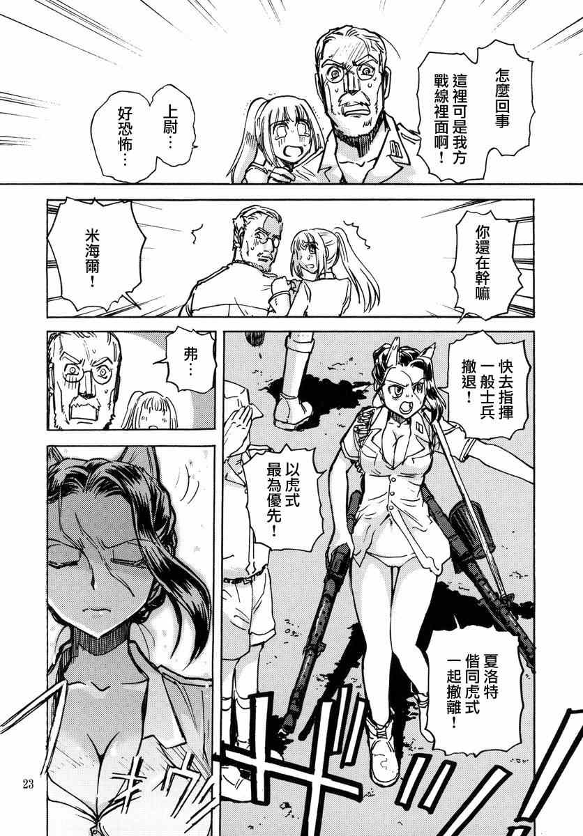 《强袭魔女 沙漠之虎》漫画 沙漠之虎 前篇