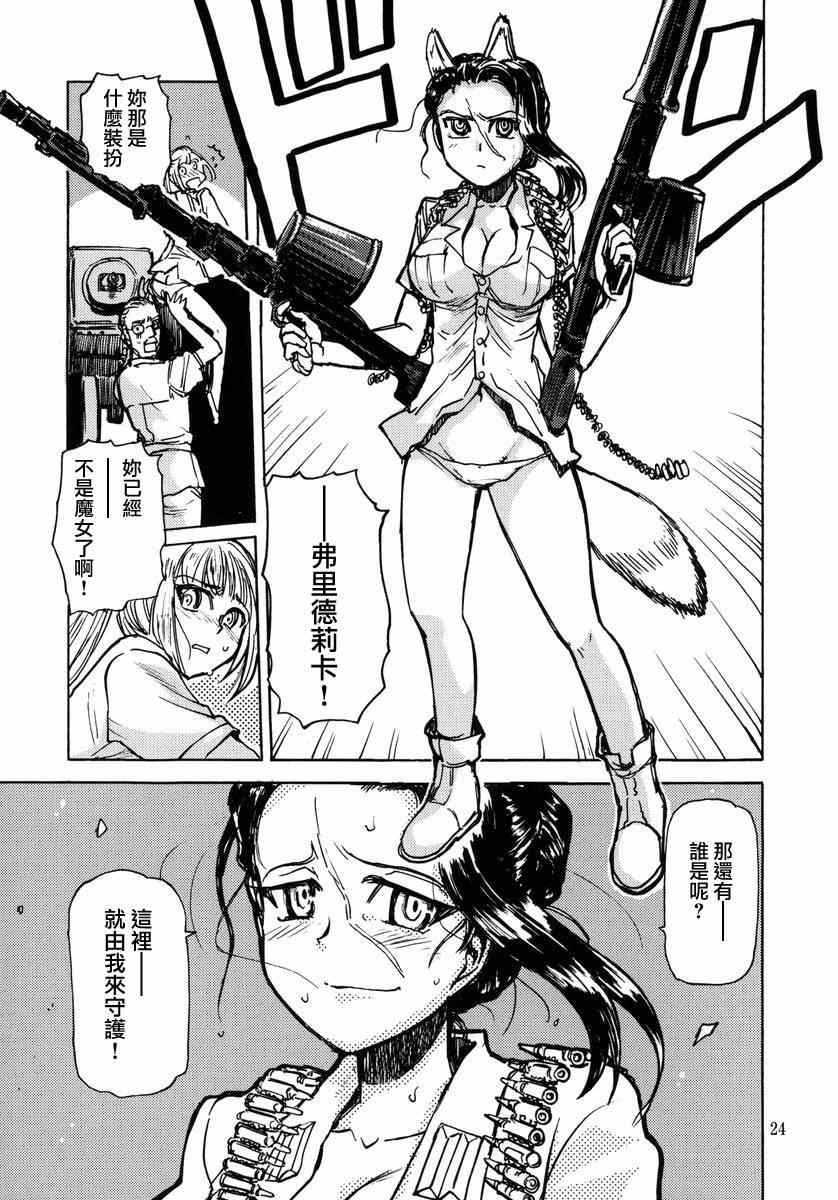 《强袭魔女 沙漠之虎》漫画 沙漠之虎 前篇