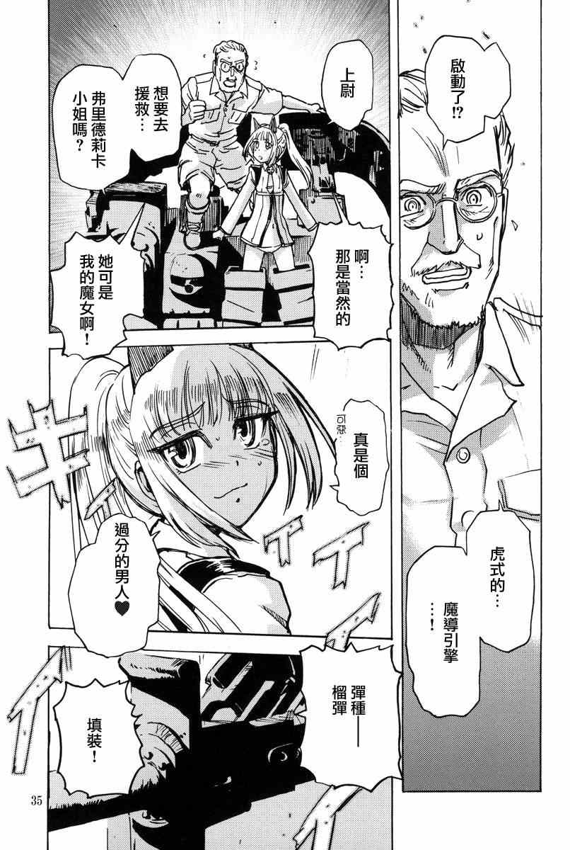 《强袭魔女 沙漠之虎》漫画 沙漠之虎 前篇