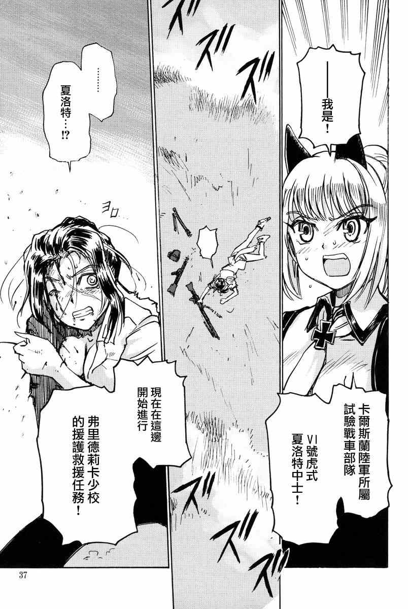 《强袭魔女 沙漠之虎》漫画 沙漠之虎 前篇