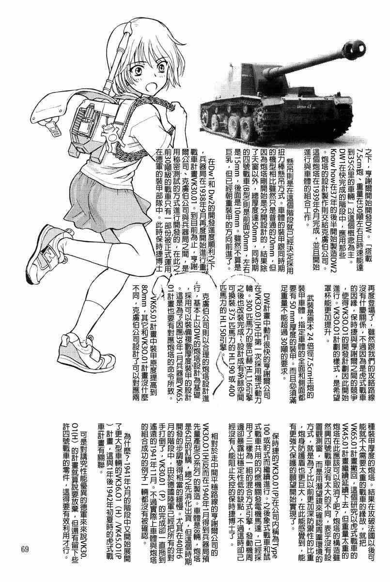 《强袭魔女 沙漠之虎》漫画 沙漠之虎 前篇