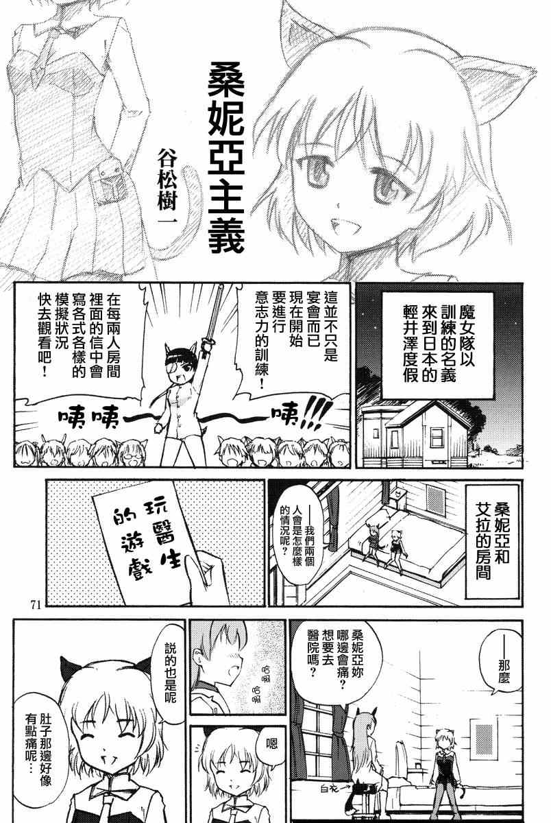 《强袭魔女 沙漠之虎》漫画 沙漠之虎 前篇