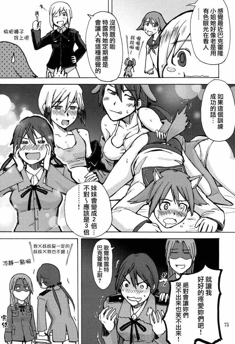 《强袭魔女 沙漠之虎》漫画 沙漠之虎 前篇