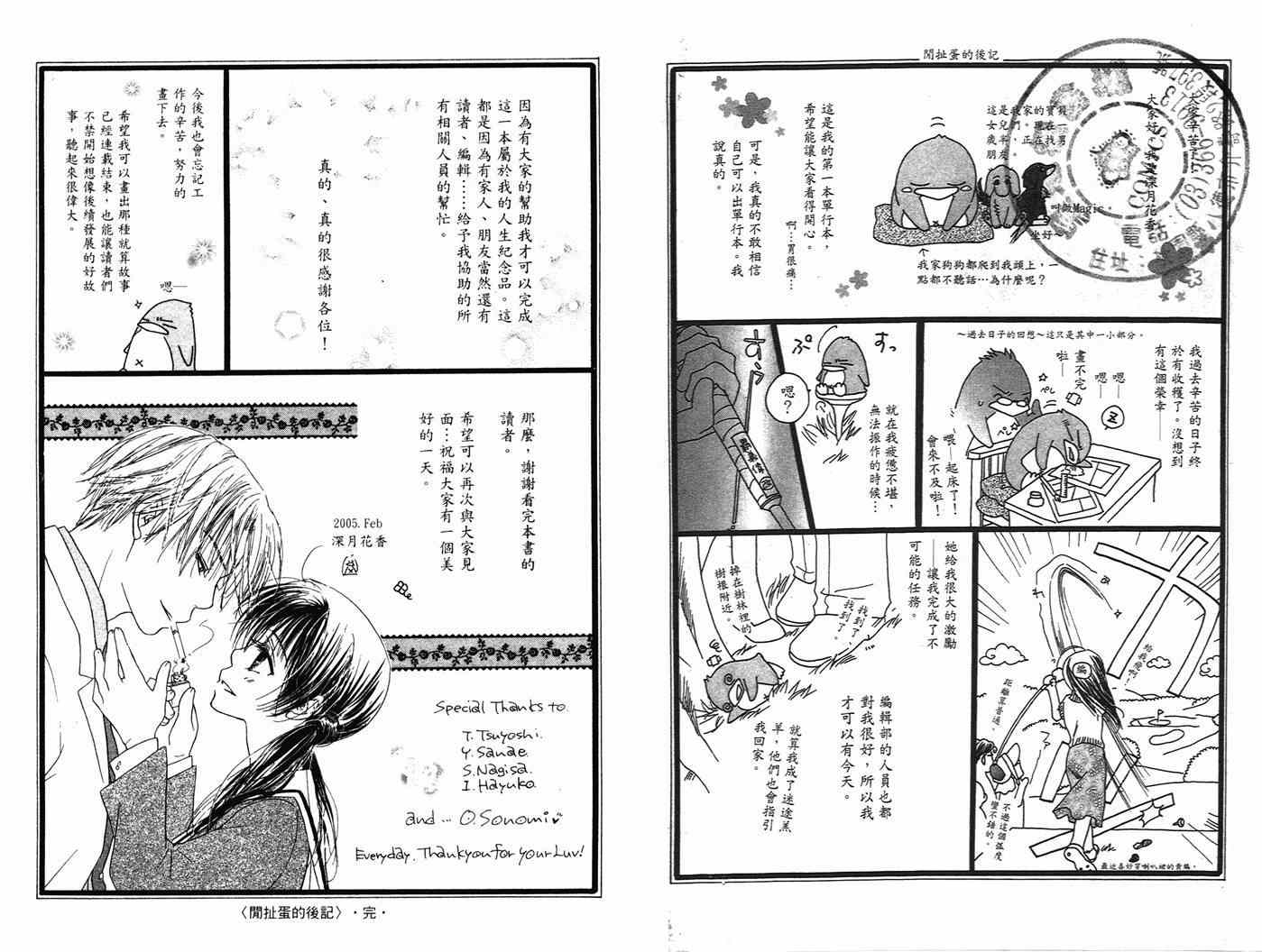 《第一次的爱人》漫画 01卷