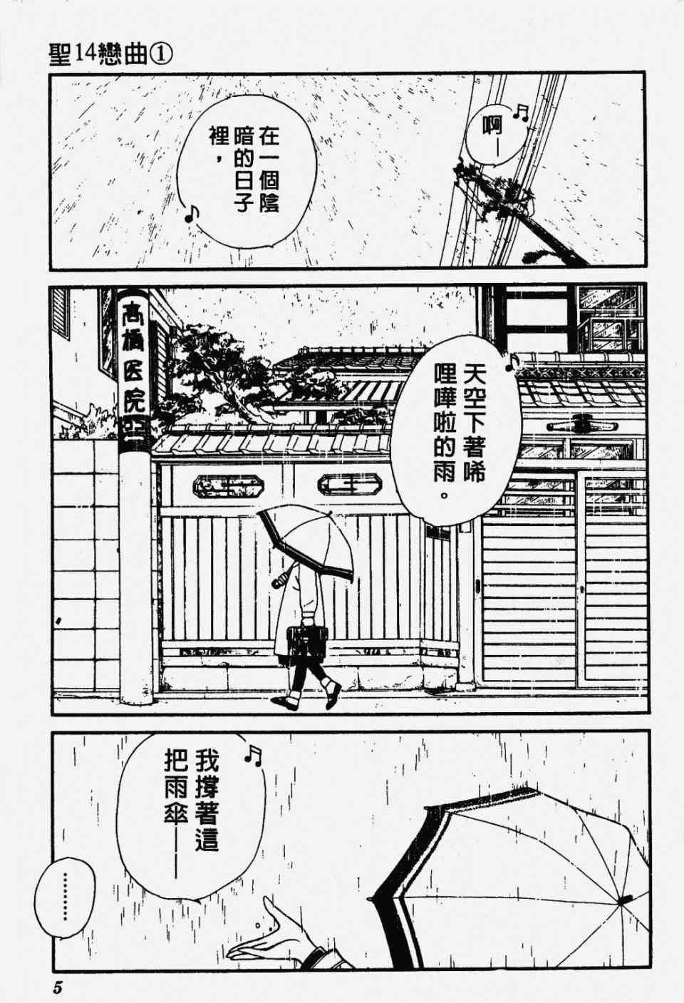 《圣14恋曲》漫画 01卷