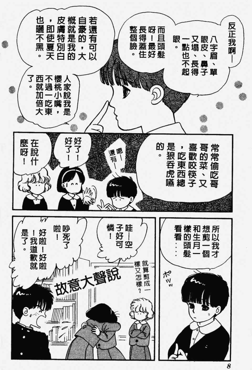 《圣14恋曲》漫画 01卷