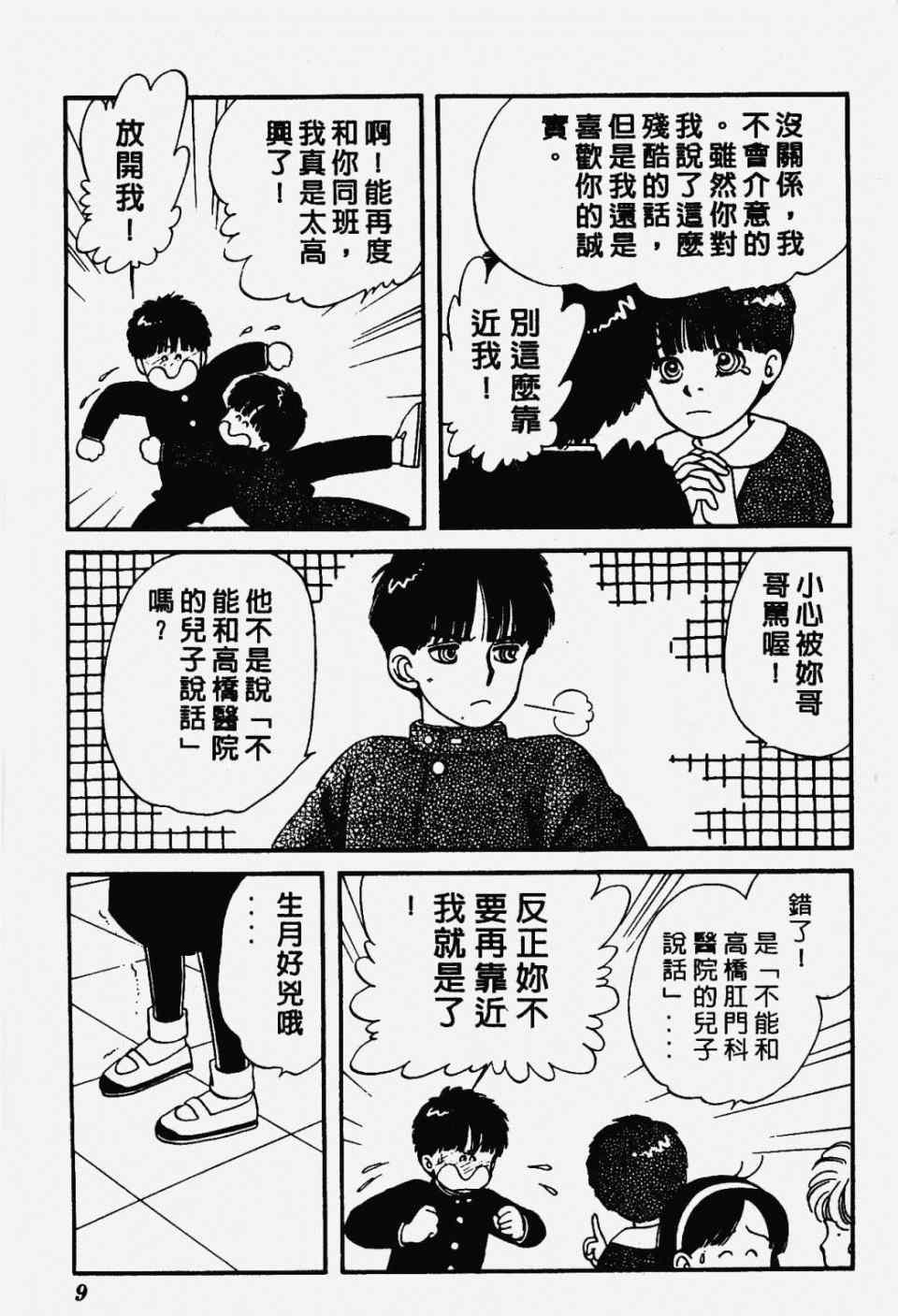 《圣14恋曲》漫画 01卷