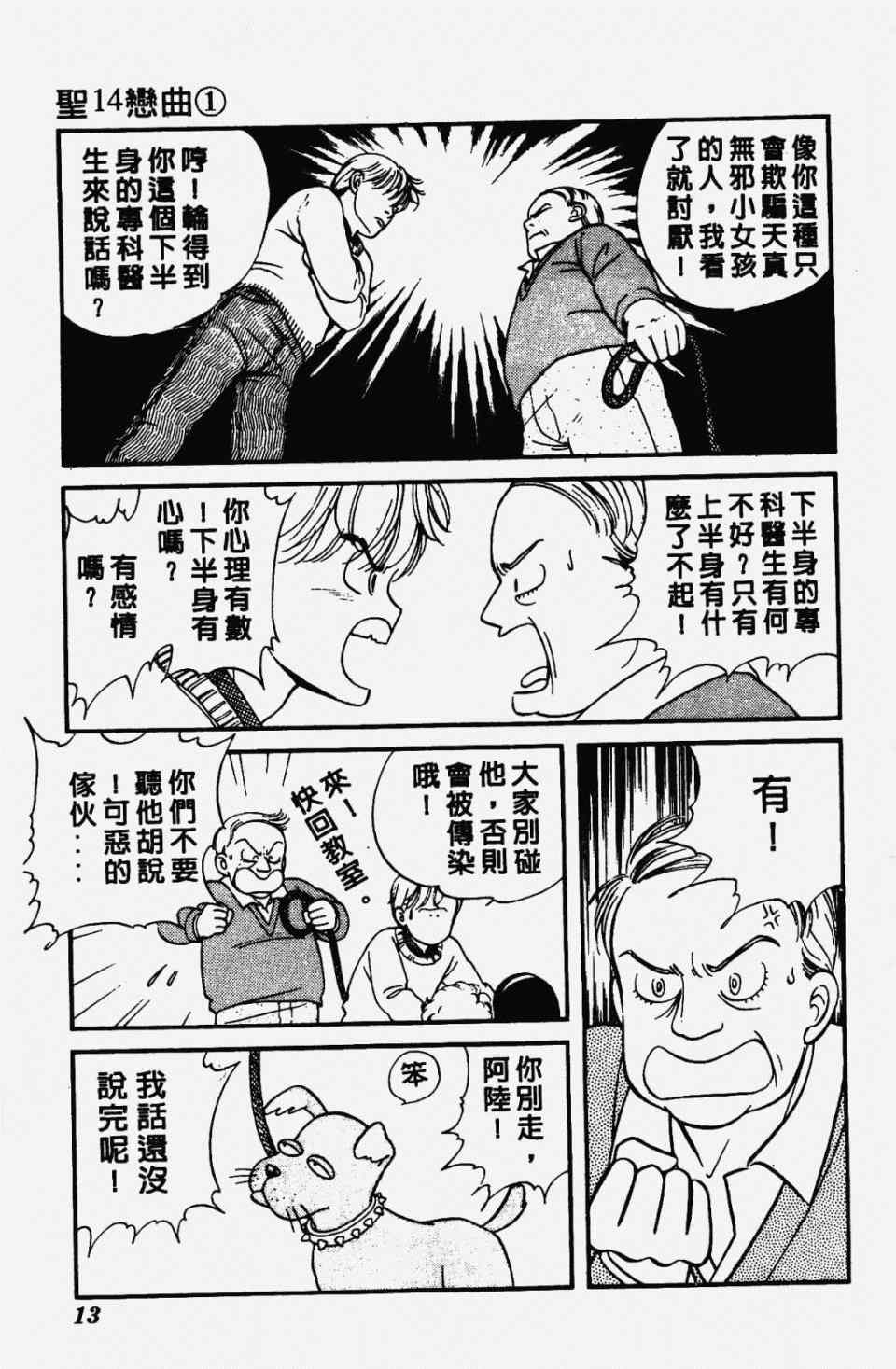 《圣14恋曲》漫画 01卷