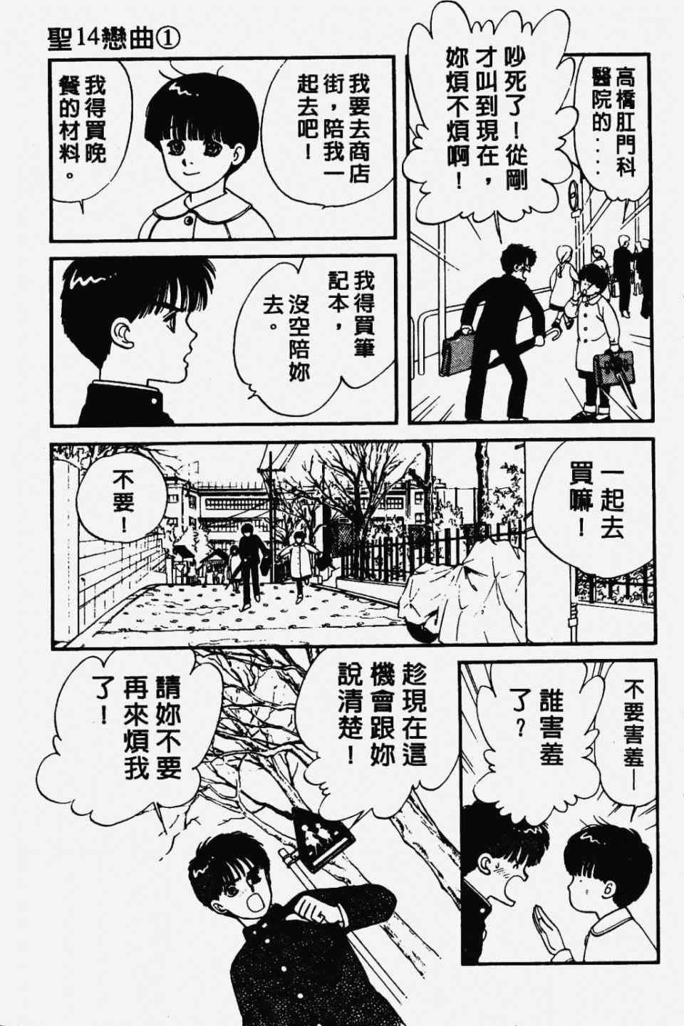 《圣14恋曲》漫画 01卷