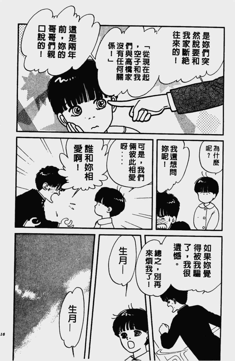 《圣14恋曲》漫画 01卷