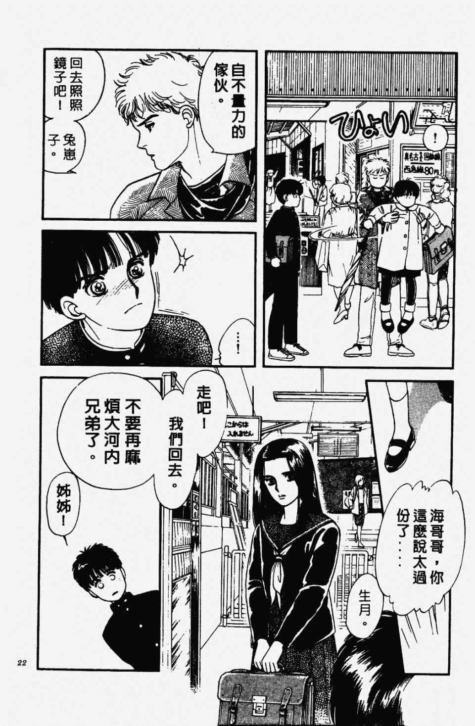 《圣14恋曲》漫画 01卷