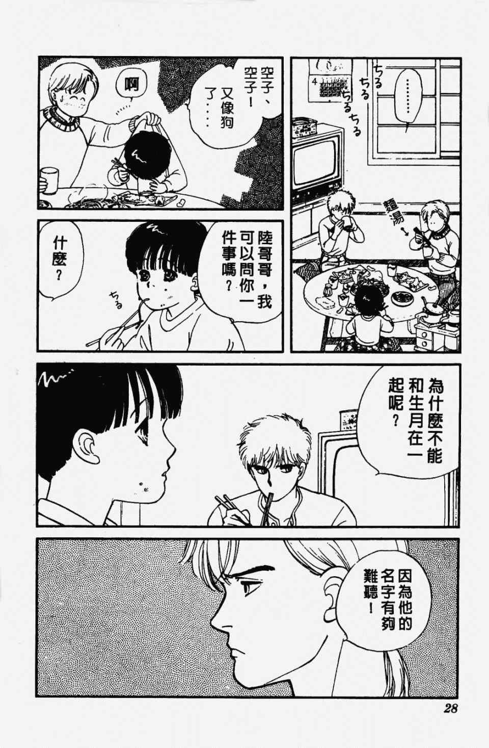 《圣14恋曲》漫画 01卷