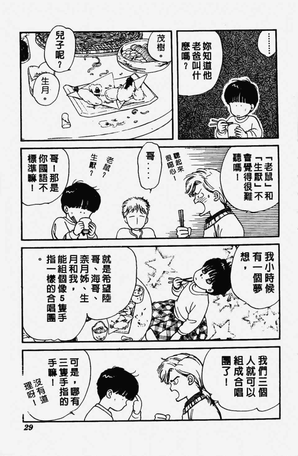 《圣14恋曲》漫画 01卷