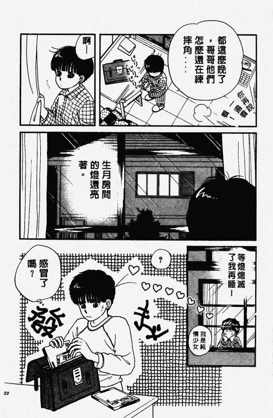 《圣14恋曲》漫画 01卷