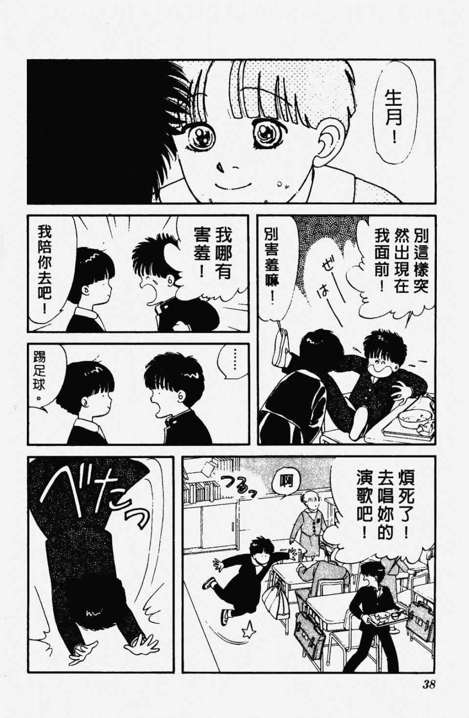 《圣14恋曲》漫画 01卷