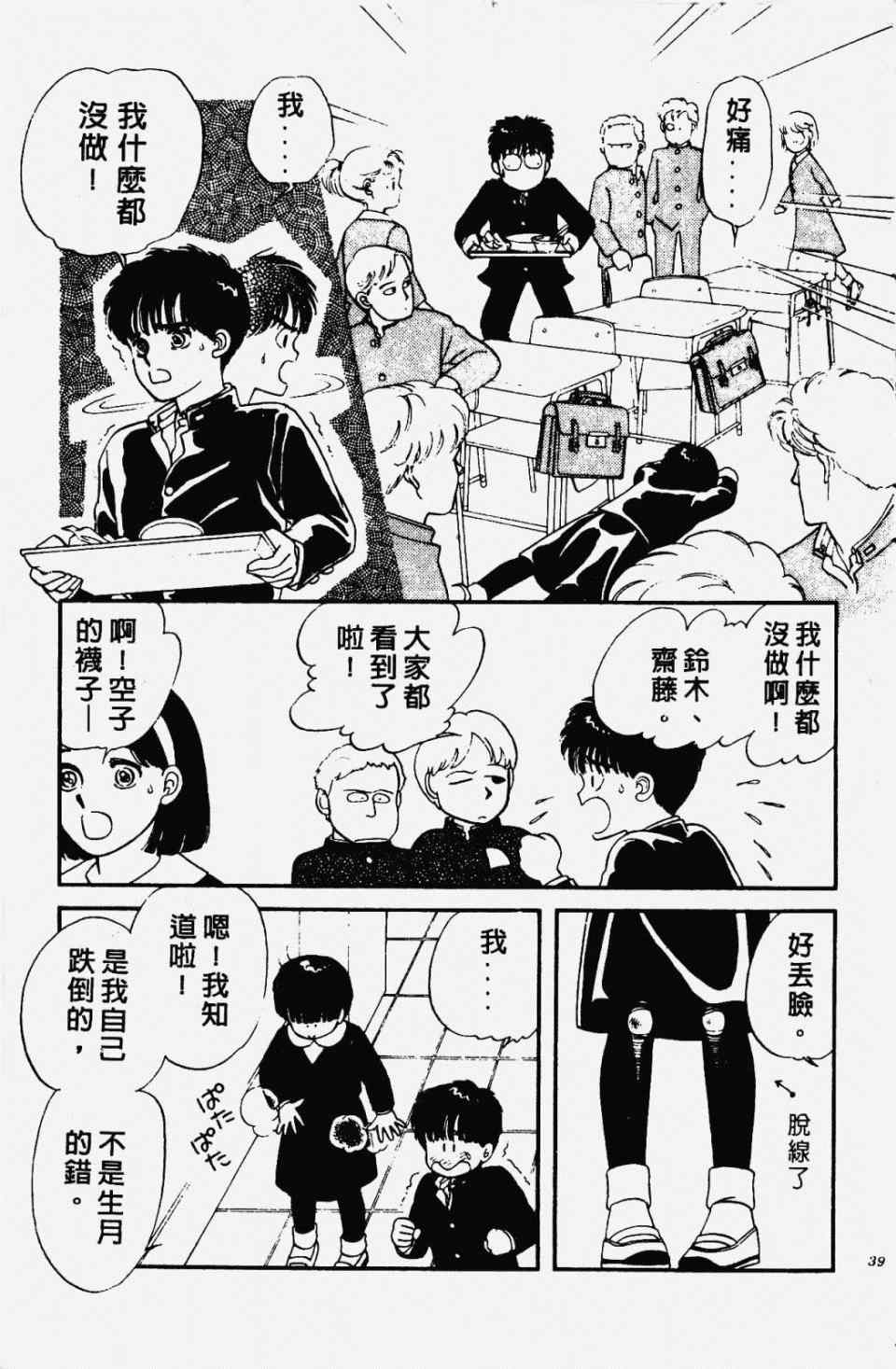 《圣14恋曲》漫画 01卷